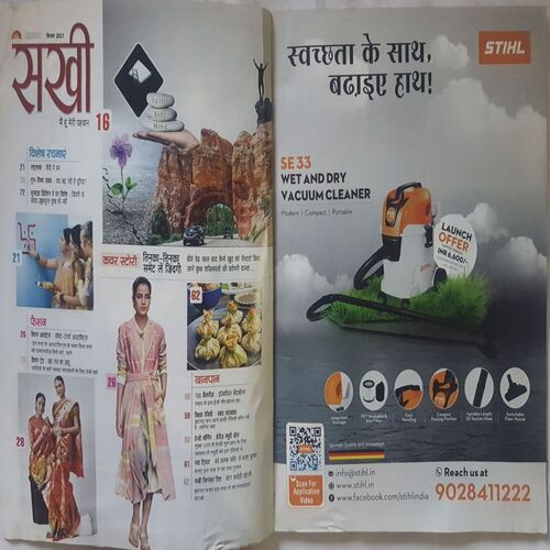 Sakhi ( September 2021 )