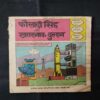 FAULADI SINGH AUR KHATRNAAK DULHAN (COVER LESS)