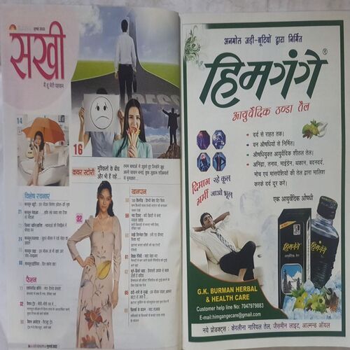 Sakhi ( July 2022 )