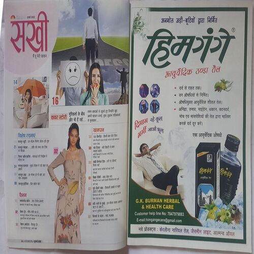 Sakhi ( July 2022 )