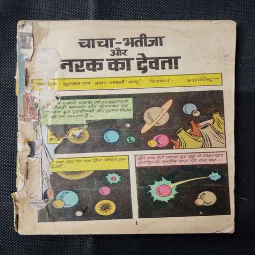 CHACHA BHATIJA AUR NARAK KA DEVATA (COVER LESS)