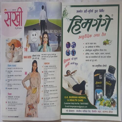 Sakhi ( July 2022 )
