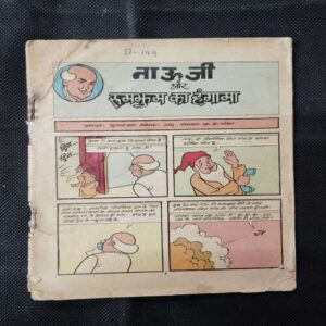 TAUJI AUR  RUMBHUM KA HANGAAMA