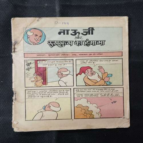 TAUJI AUR  RUMBHUM KA HANGAAMA