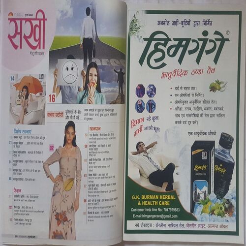 Sakhi ( July 2022 )