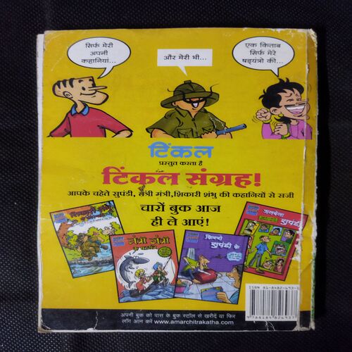 Tinkle Double Digest ( No. 104 )