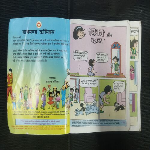 PINKI AUR DAARA