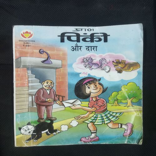 PINKI AUR DAARA