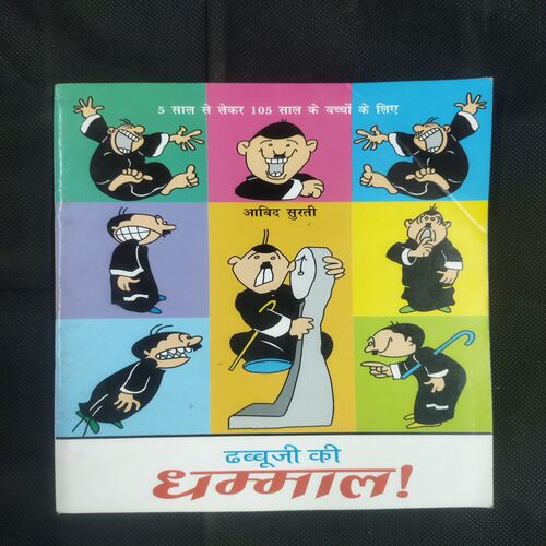 DHABBUJI KEE DHAMAAL