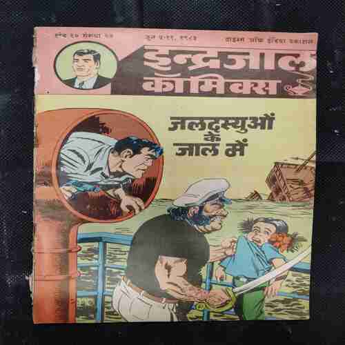 JALADASYUON KE JAAL MEIN