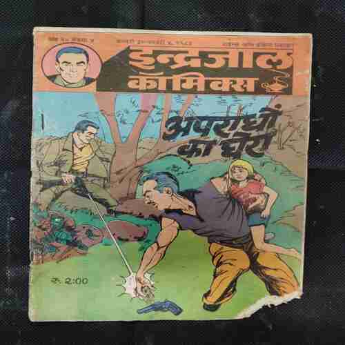 APARAADHON KA GHERA