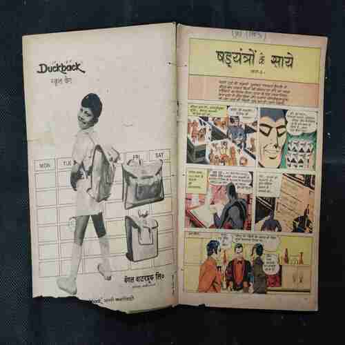 SHADYANTR KE SAAYE (BHAAG-2)