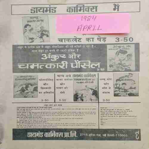 Chanda Mama (April 1984 ) (Coverless)