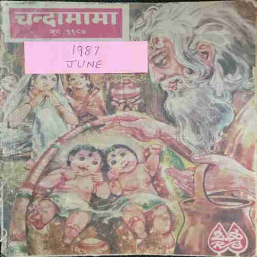 Chanda Mama (June 1987 )