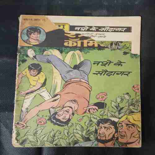 NASHE KA SAUDAAGAR (front cover upper side big cut)