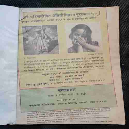 Chanda Mama (December 1990 )