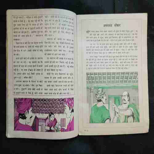 Chanda Mama ( December 1980 ) (Coverless)