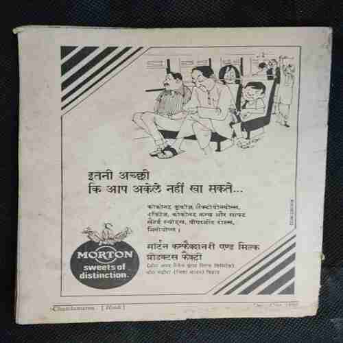 Chanda Mama ( December 1980 ) (Coverless)