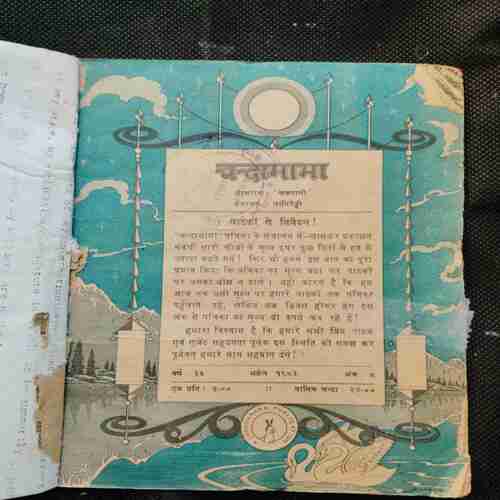 Chanda Mama (April 1983 )