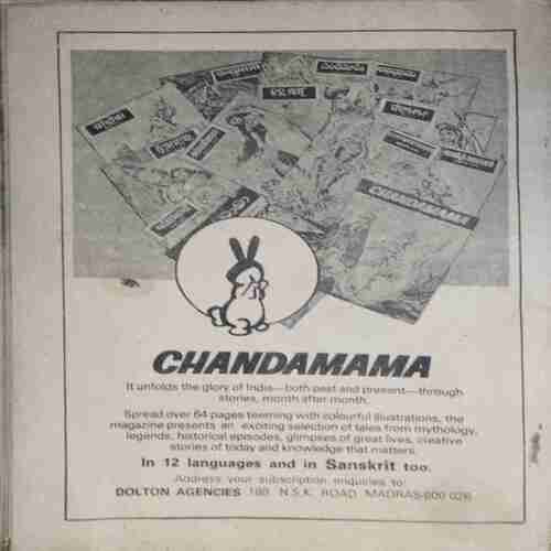 Chanda Mama (July 1985 ) (Coverless)