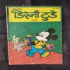 DISNEY TODAY (NO-8821)