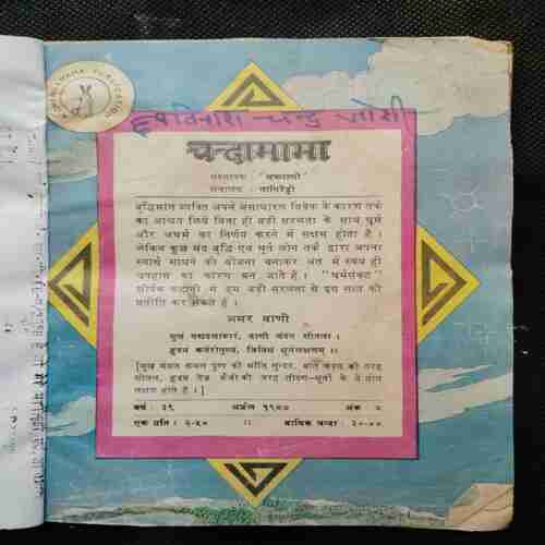 Chanda Mama (April 1987 )