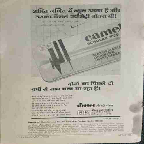 Chanda Mama (April 1984 ) (Coverless)