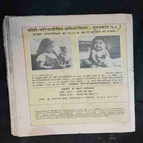Chanda Mama (April 1985 ) (Coverless)