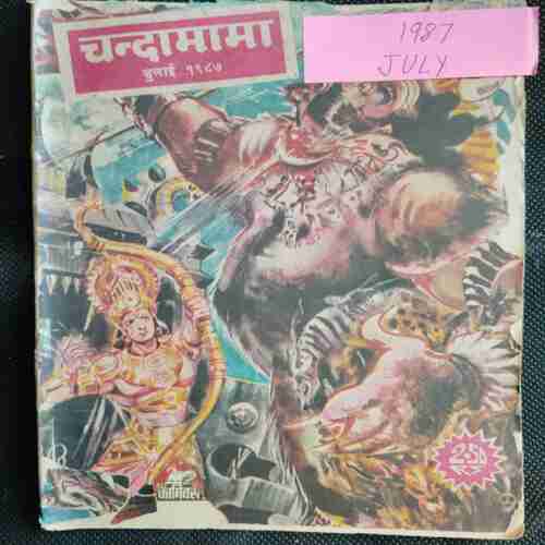 Chanda Mama (July 1987 )