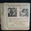 Chanda Mama (January 1981 ) (Coverless)