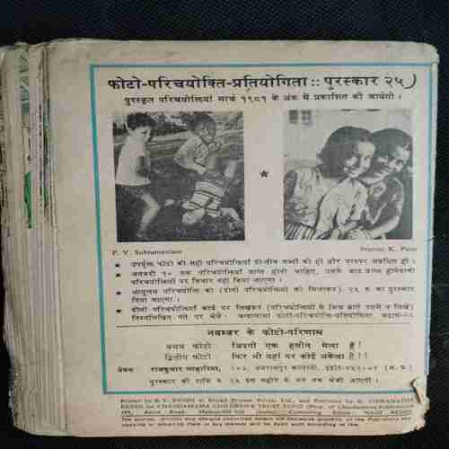 Chanda Mama (January 1981 ) (Coverless)