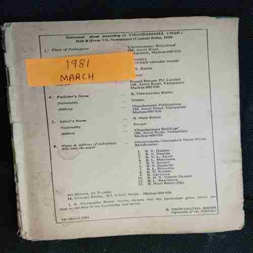 Chanda Mama (March 1981 ) (Coverless)