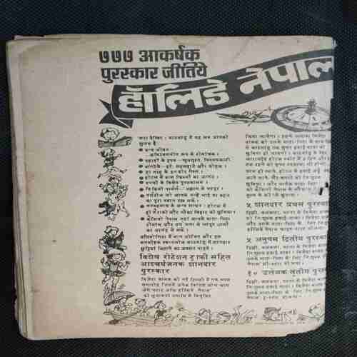 Chanda Mama (March 1981 ) (Coverless)