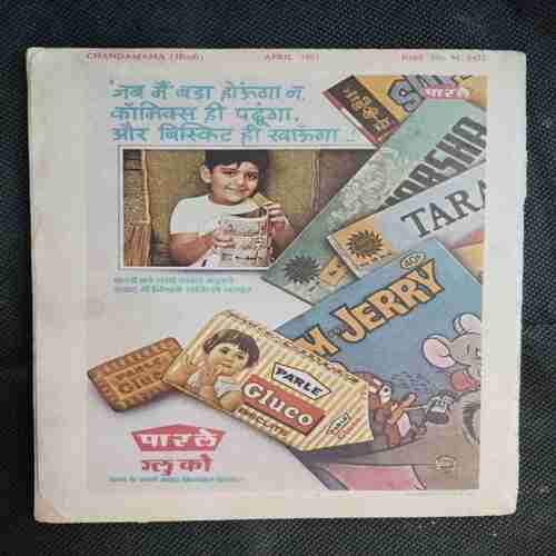 Chanda Mama (April 1983 ) (Coverless)