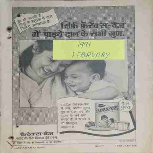 Chanda Mama ( February 1991) (Coverless)