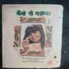 Chanda Mama ( February 1991) (Coverless)