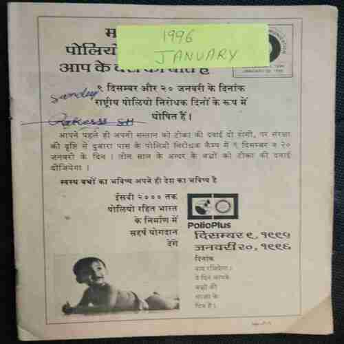 Chanda Mama (january 1996 ) (Coverless)