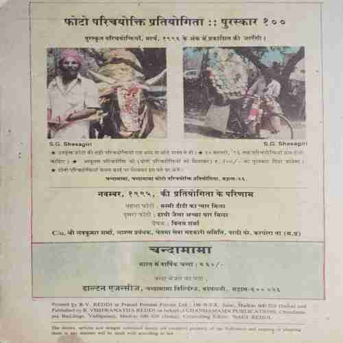 Chanda Mama (january 1996 ) (Coverless)