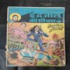 SHAITAAN KA JAL (Back cover down side big cut)