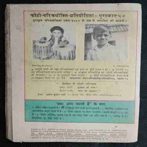 Chanda Mama (February 1984 ) (Coverless)