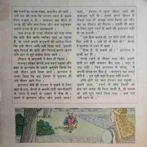 Chanda Mama (June 1992 ) (Coverless)