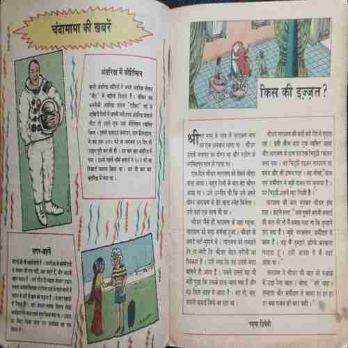 Chanda Mama (August 1992 ) (Coverless)