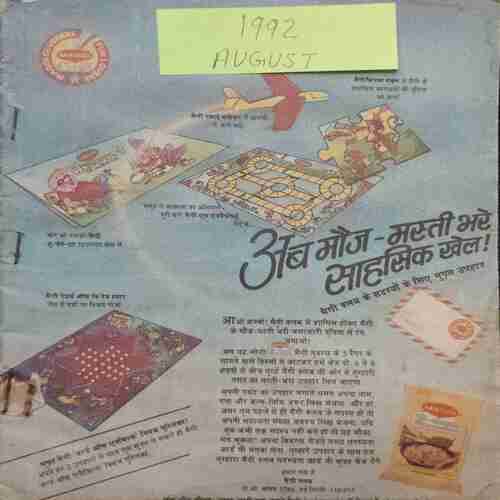 Chanda Mama (August 1992 ) (Coverless)