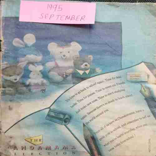 Chanda Mama (September 1995 ) (Coverless)