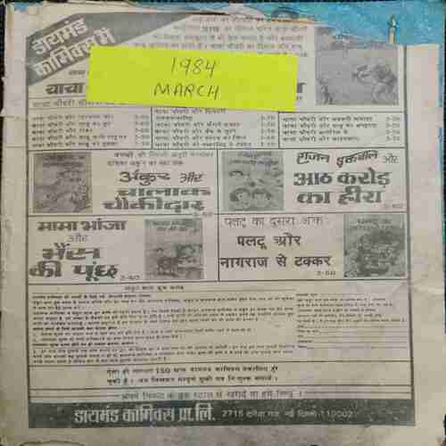 Chanda Mama (March 1984 ) (Coverless)