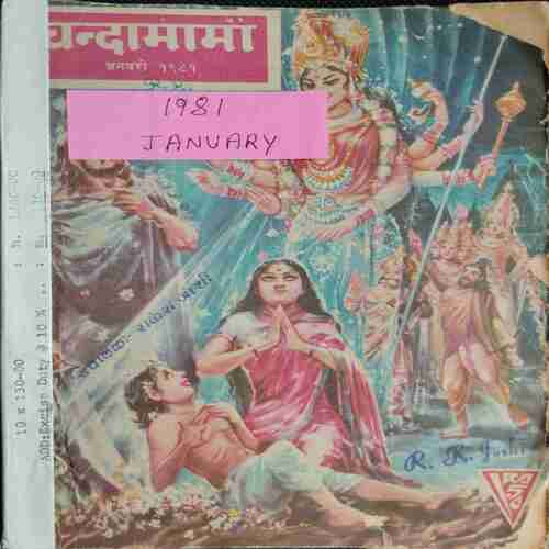 Chanda Mama ( january 1981)