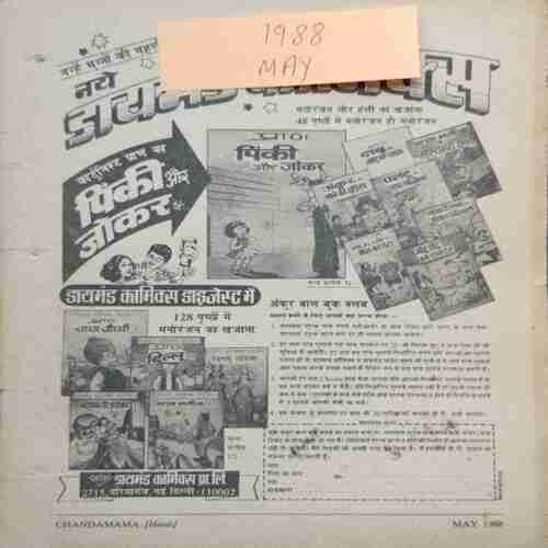 Chanda Mama ( May 1988) (Coverless)
