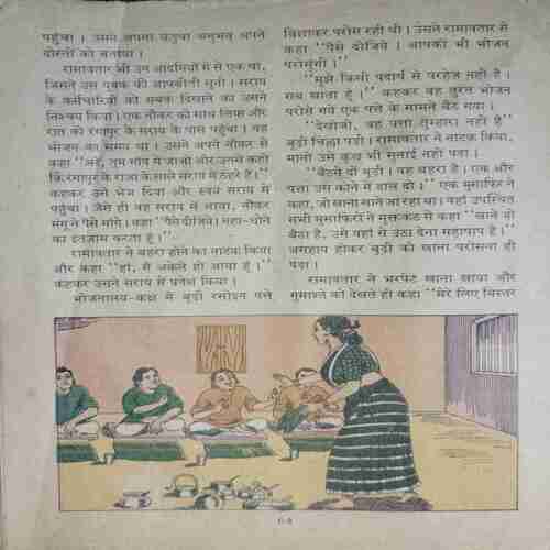 Chanda Mama (August 1997 ) (Coverless)