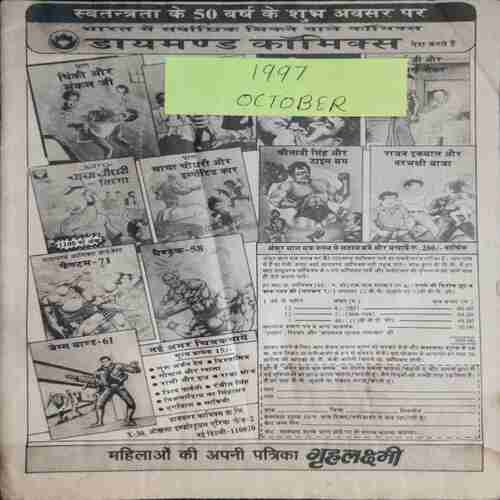 Chanda Mama ( October 1997) (Coverless)
