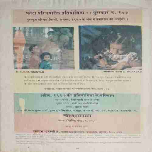 Chanda Mama (June 1997 ) (Coverless)